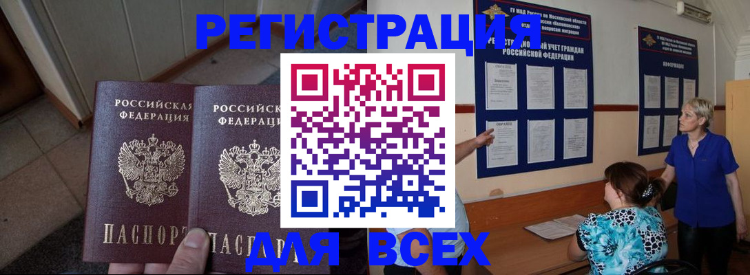 купить прописку в Камчатской области