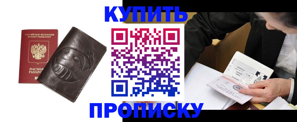 прописка для работы в Камчатской области
